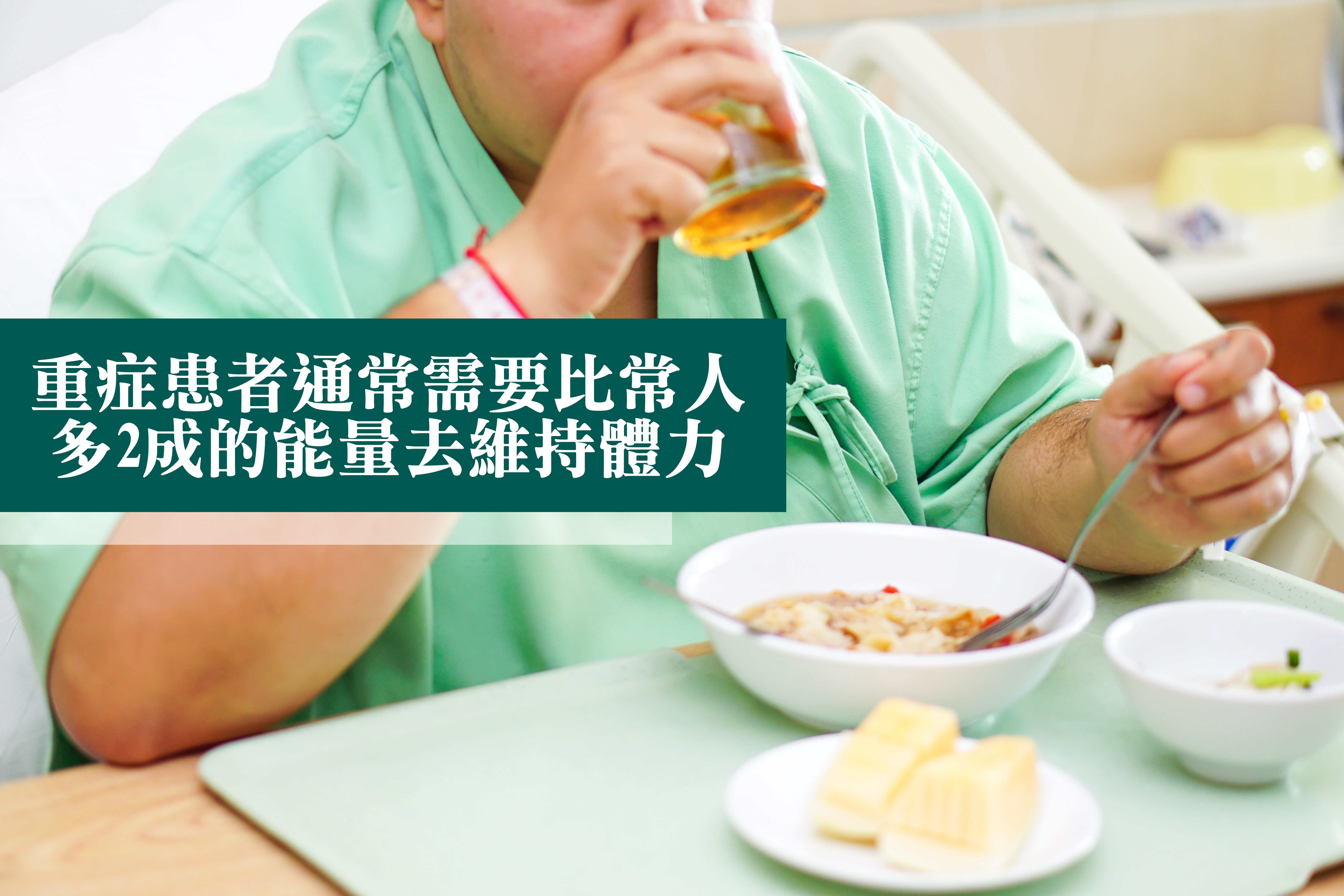 Nutrition and Patient-01.jpg
